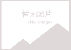 青岛黄岛海露化学有限公司